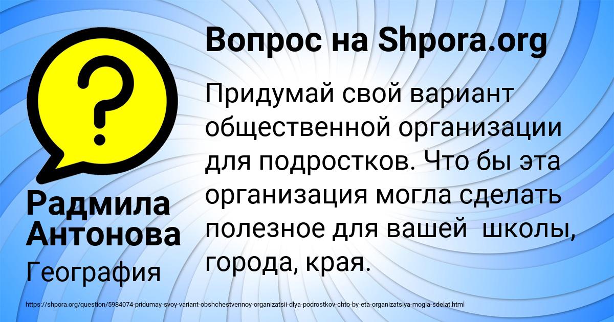 Картинка с текстом вопроса от пользователя Радмила Антонова