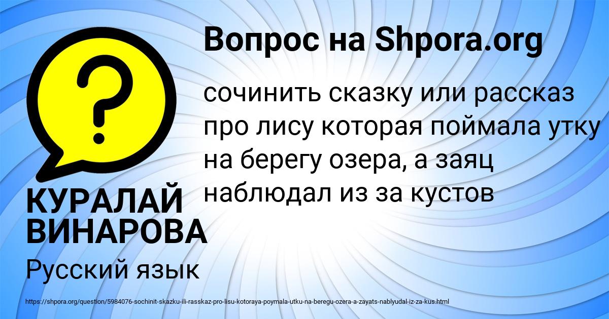 Картинка с текстом вопроса от пользователя КУРАЛАЙ ВИНАРОВА