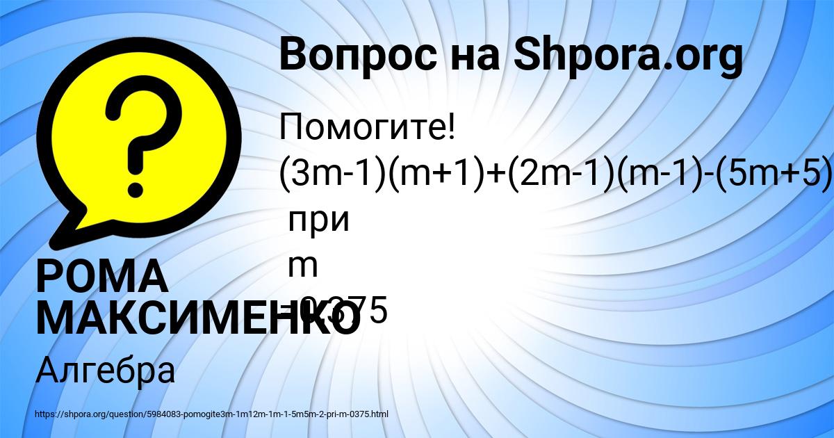 Картинка с текстом вопроса от пользователя РОМА МАКСИМЕНКО