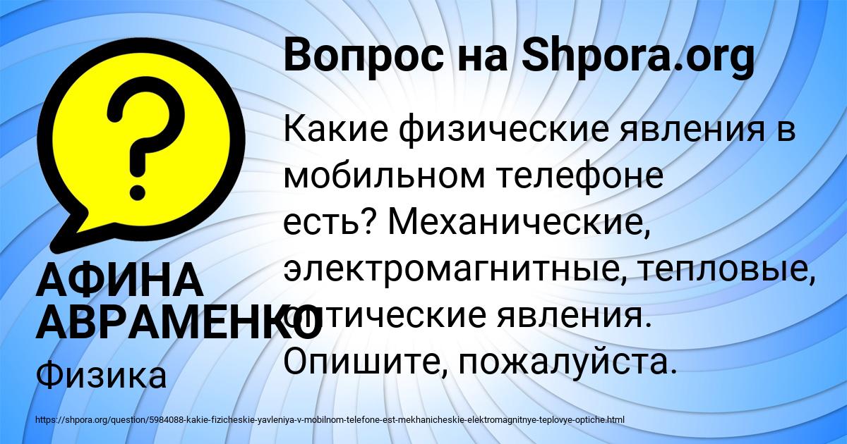 Картинка с текстом вопроса от пользователя АФИНА АВРАМЕНКО