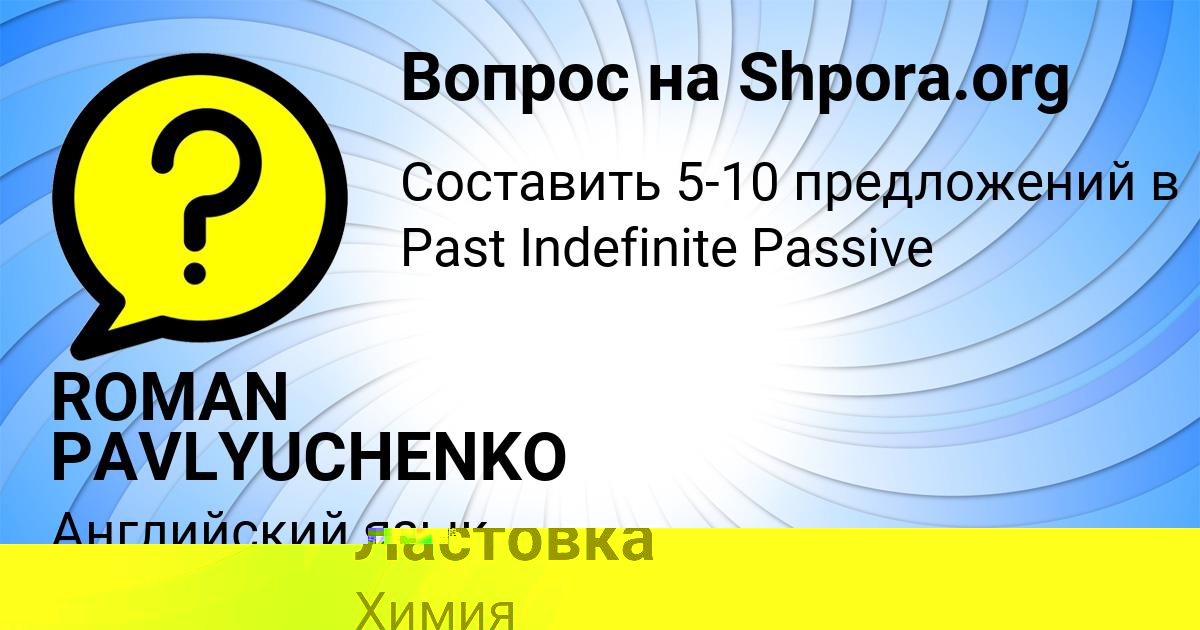 Картинка с текстом вопроса от пользователя ROMAN PAVLYUCHENKO