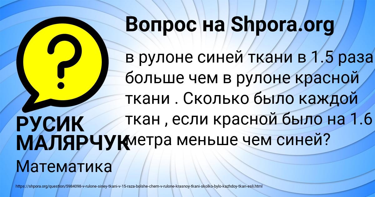 Картинка с текстом вопроса от пользователя РУСИК МАЛЯРЧУК