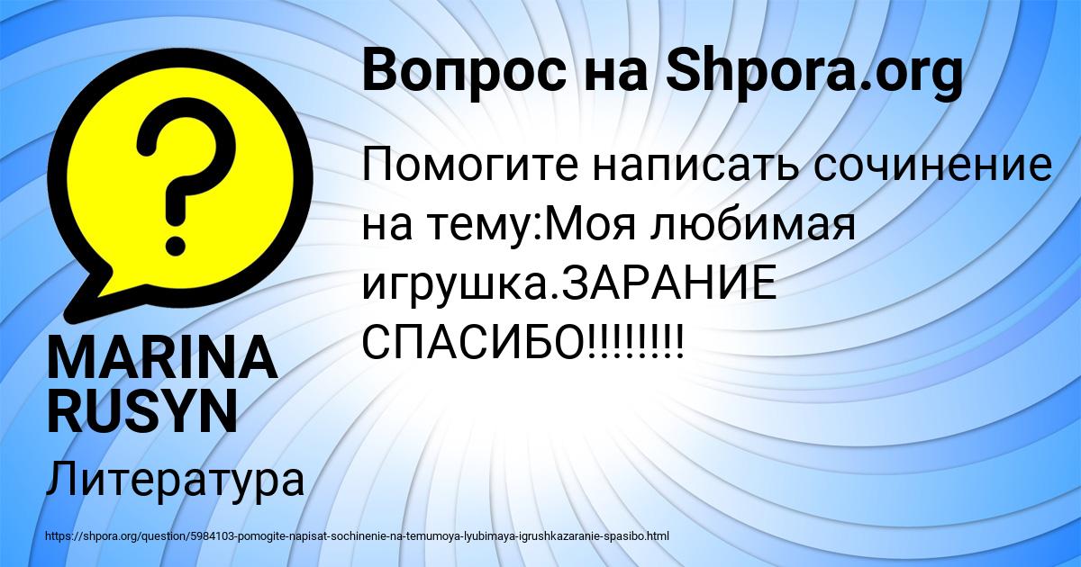 Картинка с текстом вопроса от пользователя MARINA RUSYN