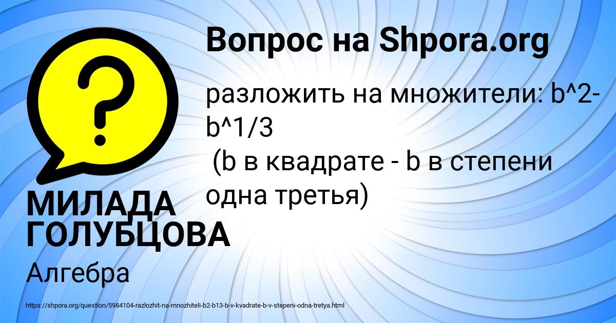Картинка с текстом вопроса от пользователя МИЛАДА ГОЛУБЦОВА