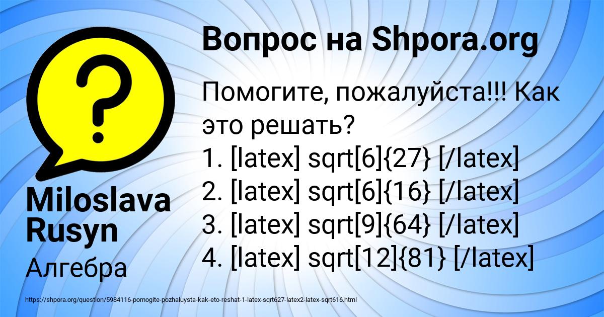 Картинка с текстом вопроса от пользователя Miloslava Rusyn