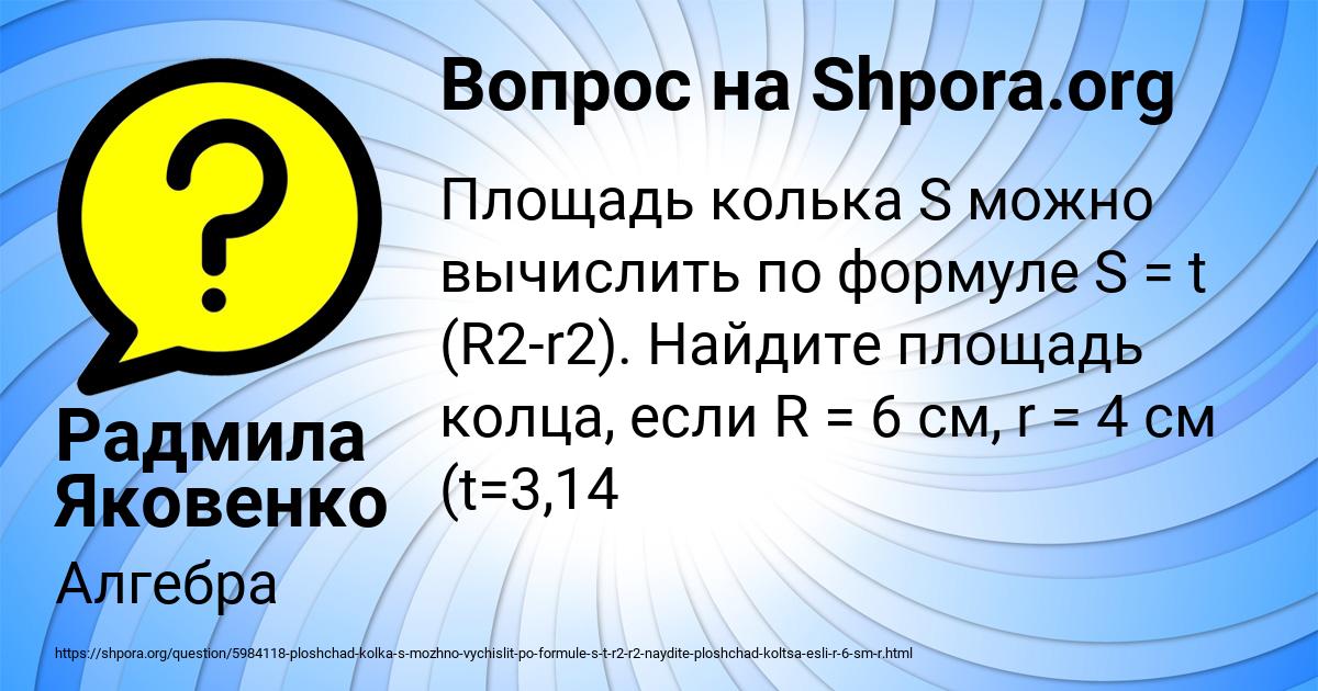 Картинка с текстом вопроса от пользователя Радмила Яковенко