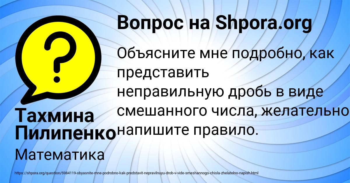 Картинка с текстом вопроса от пользователя Тахмина Пилипенко