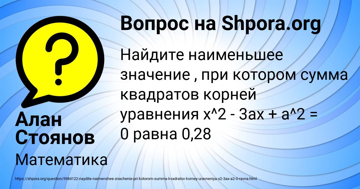 Картинка с текстом вопроса от пользователя Алан Стоянов