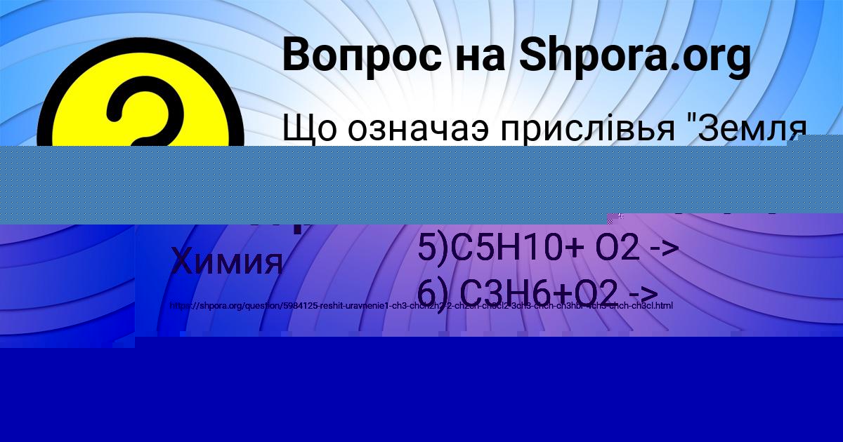 Картинка с текстом вопроса от пользователя Машка Пысар