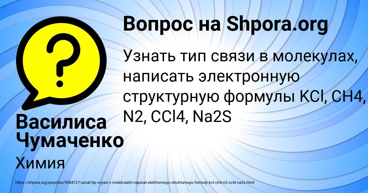 Картинка с текстом вопроса от пользователя Василиса Чумаченко