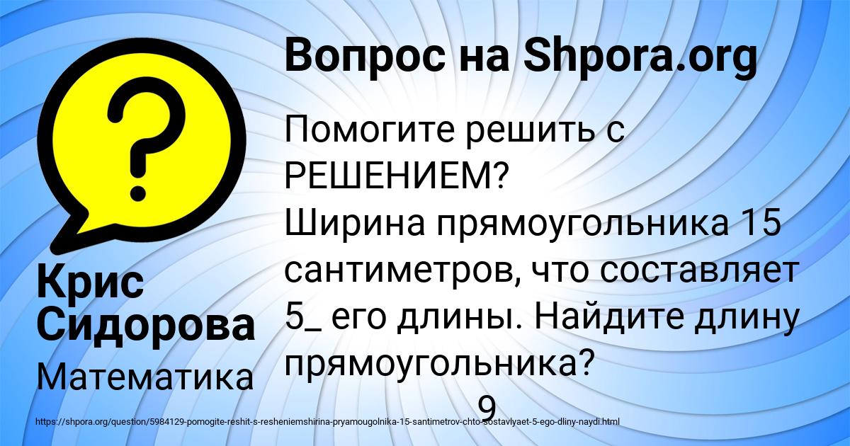 Картинка с текстом вопроса от пользователя Крис Сидорова