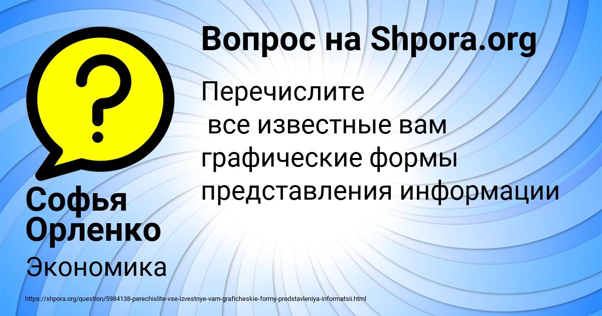Картинка с текстом вопроса от пользователя Софья Орленко