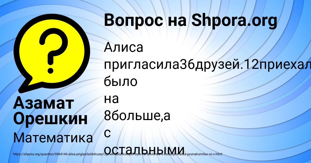 Картинка с текстом вопроса от пользователя Азамат Орешкин