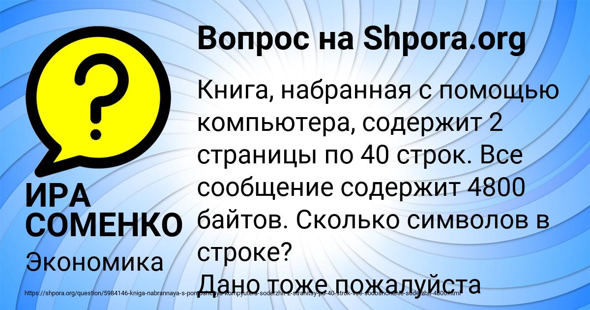Картинка с текстом вопроса от пользователя ИРА СОМЕНКО