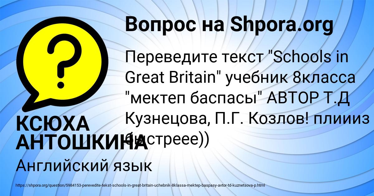Картинка с текстом вопроса от пользователя КСЮХА АНТОШКИНА