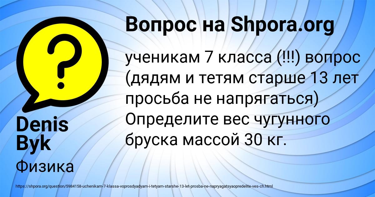 Картинка с текстом вопроса от пользователя Denis Byk