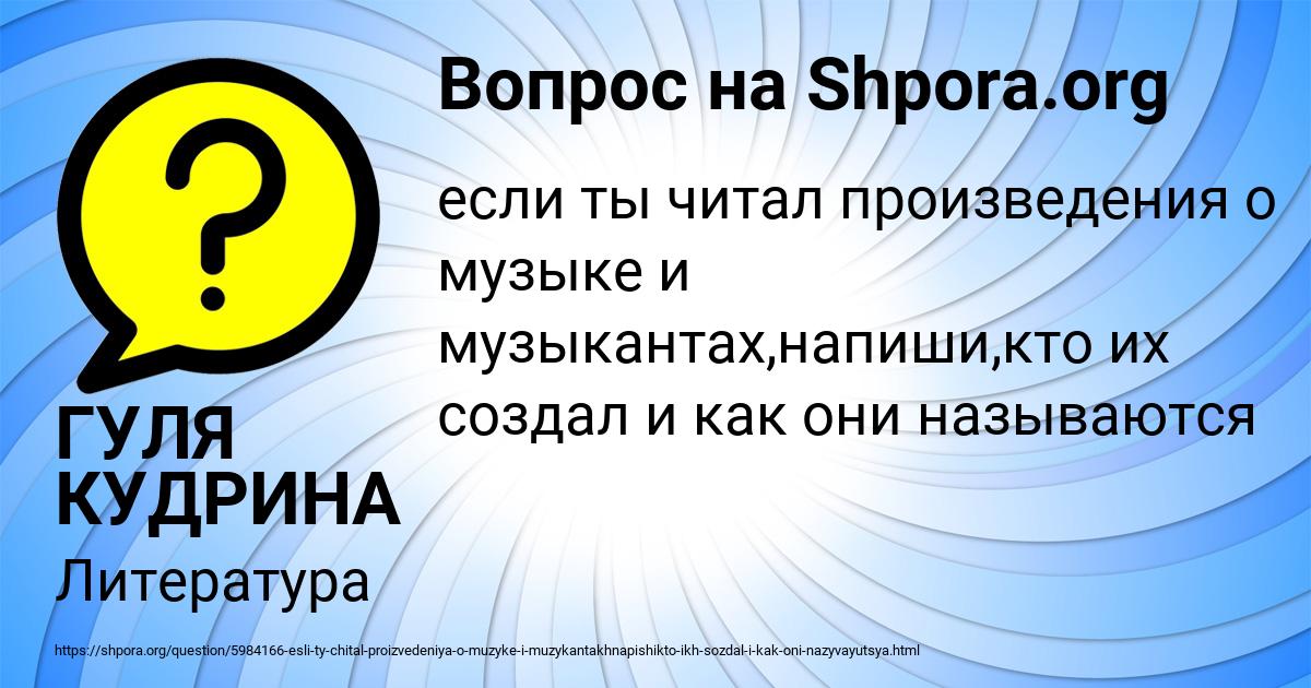 Картинка с текстом вопроса от пользователя ГУЛЯ КУДРИНА
