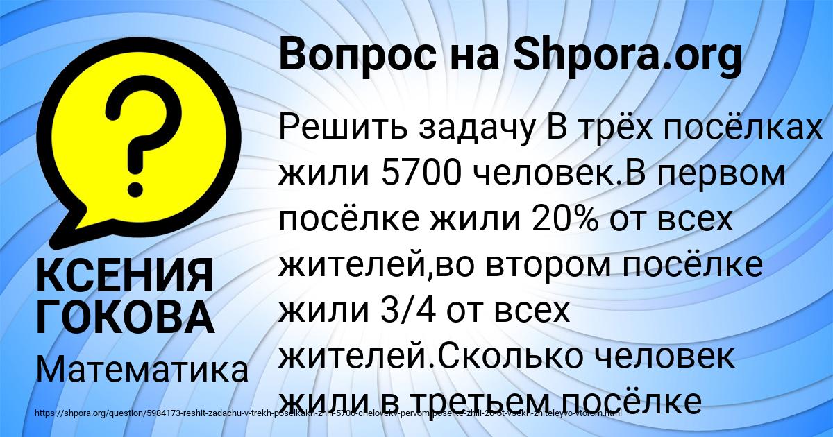 Картинка с текстом вопроса от пользователя КСЕНИЯ ГОКОВА