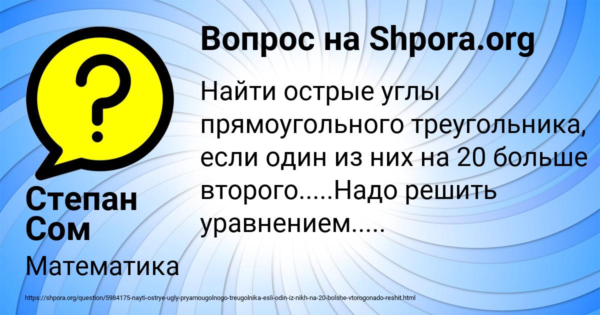 Картинка с текстом вопроса от пользователя Степан Сом
