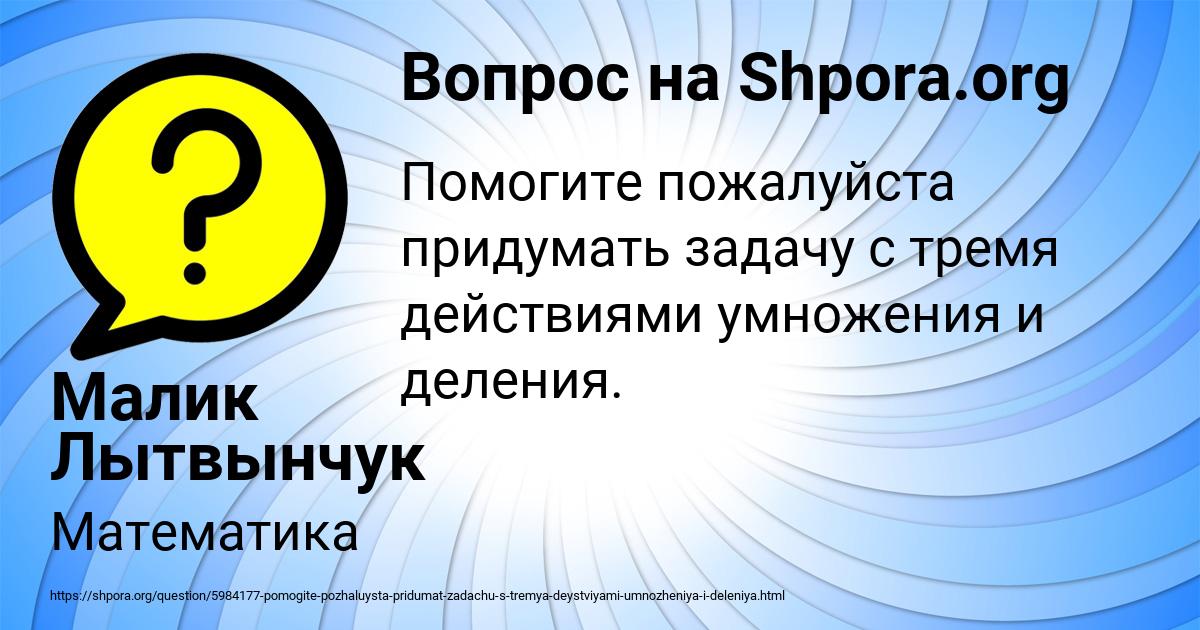 Картинка с текстом вопроса от пользователя Малик Лытвынчук