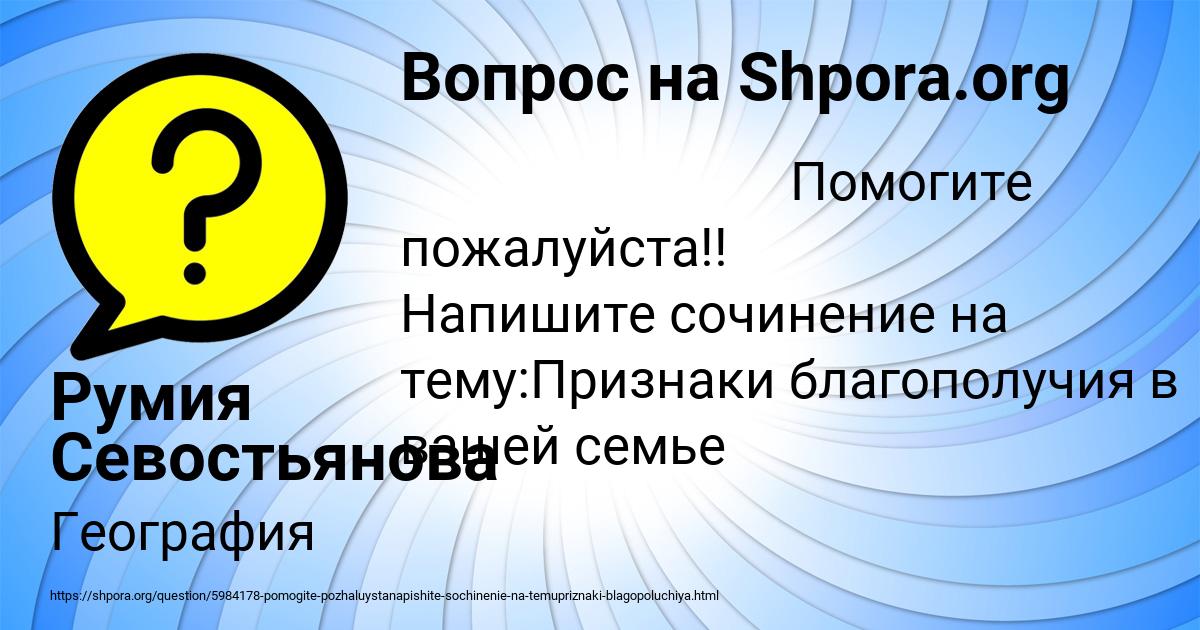 Картинка с текстом вопроса от пользователя Румия Севостьянова