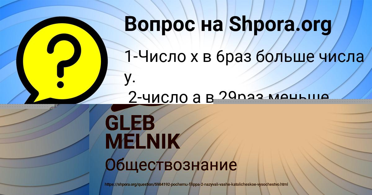 Картинка с текстом вопроса от пользователя GLEB MELNIK
