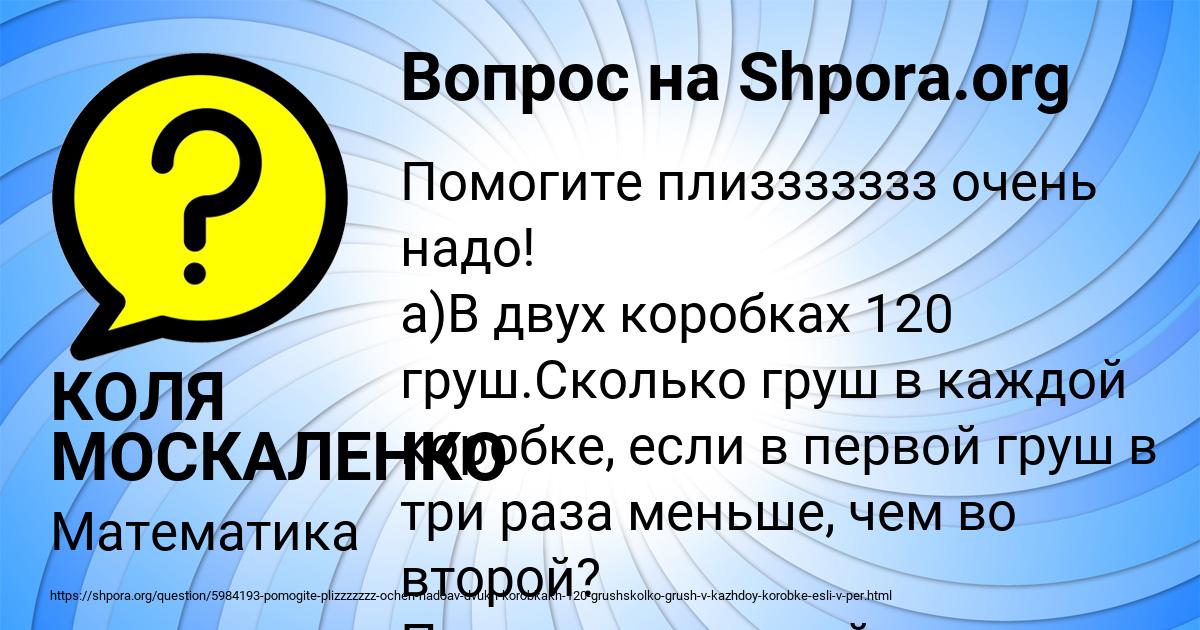 Картинка с текстом вопроса от пользователя КОЛЯ МОСКАЛЕНКО