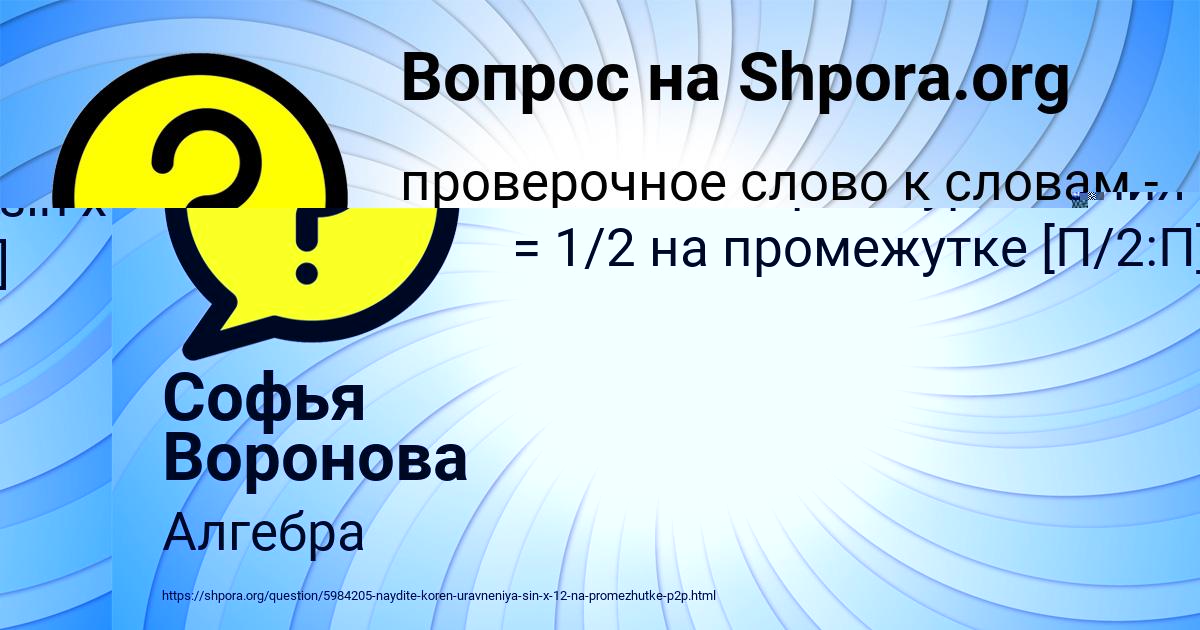 Картинка с текстом вопроса от пользователя Софья Воронова