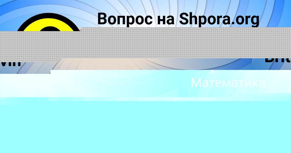 Картинка с текстом вопроса от пользователя Стас Воробей