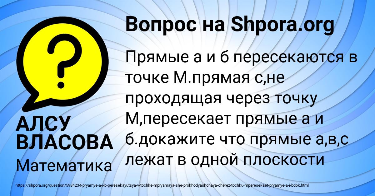 Картинка с текстом вопроса от пользователя АЛСУ ВЛАСОВА