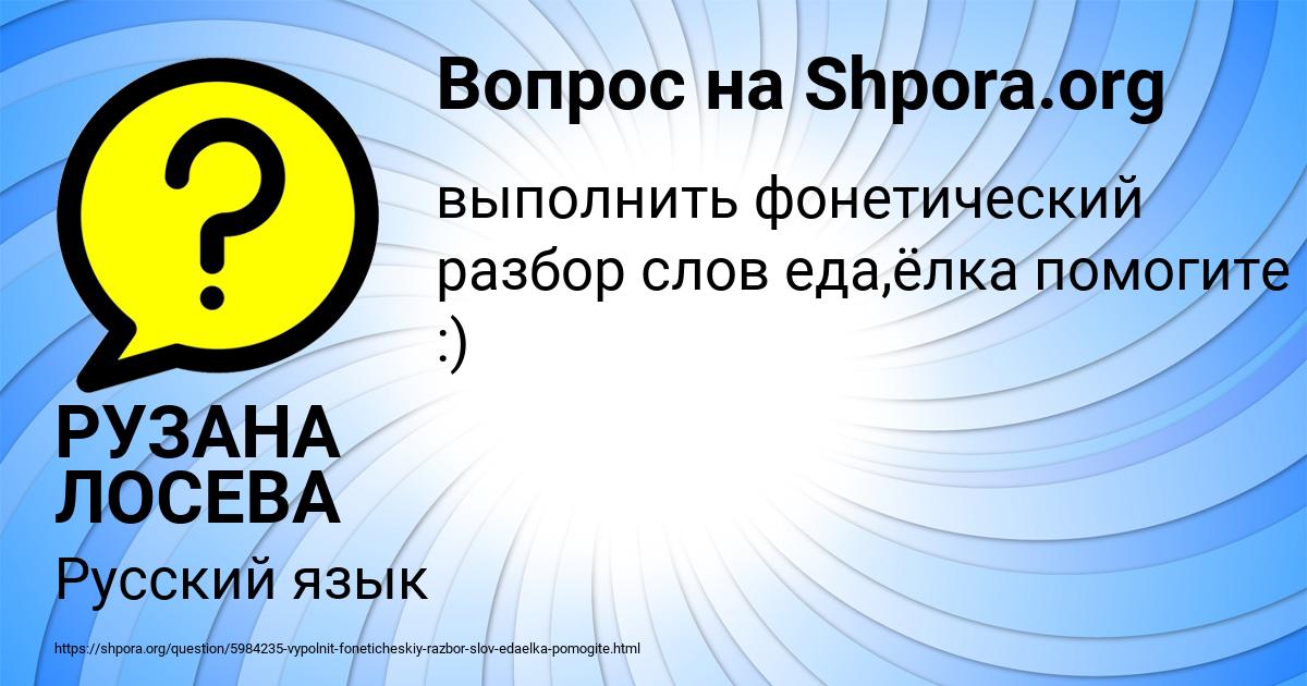 Картинка с текстом вопроса от пользователя РУЗАНА ЛОСЕВА