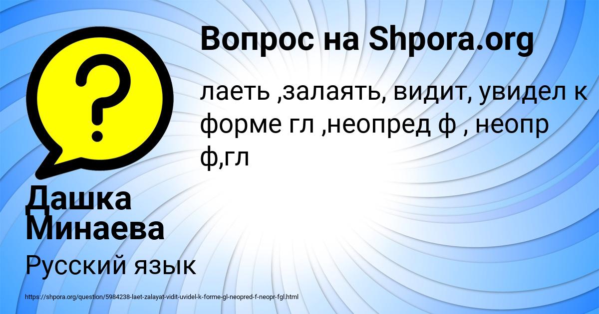 Картинка с текстом вопроса от пользователя Дашка Минаева