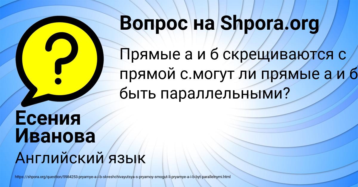 Картинка с текстом вопроса от пользователя Есения Иванова