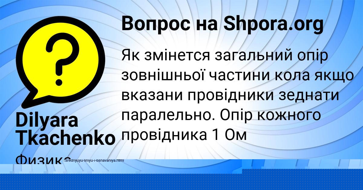Картинка с текстом вопроса от пользователя Dilyara Tkachenko