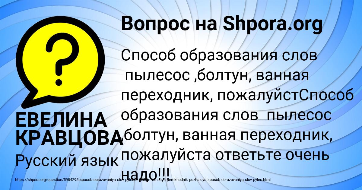 Картинка с текстом вопроса от пользователя ЕВЕЛИНА КРАВЦОВА