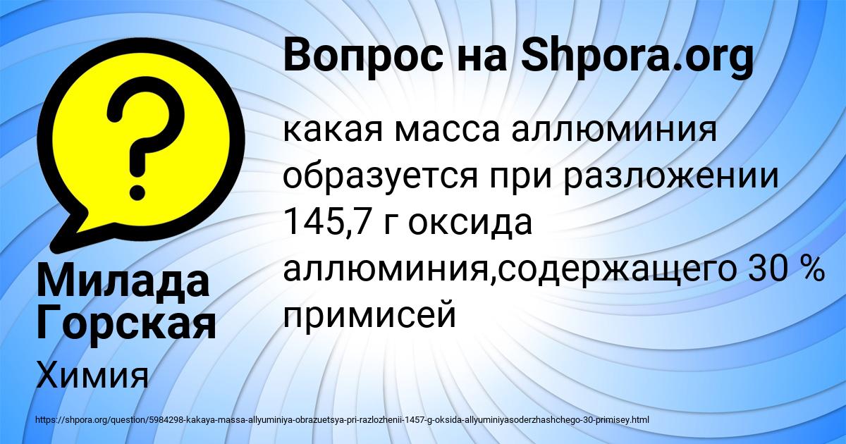 Картинка с текстом вопроса от пользователя Милада Горская