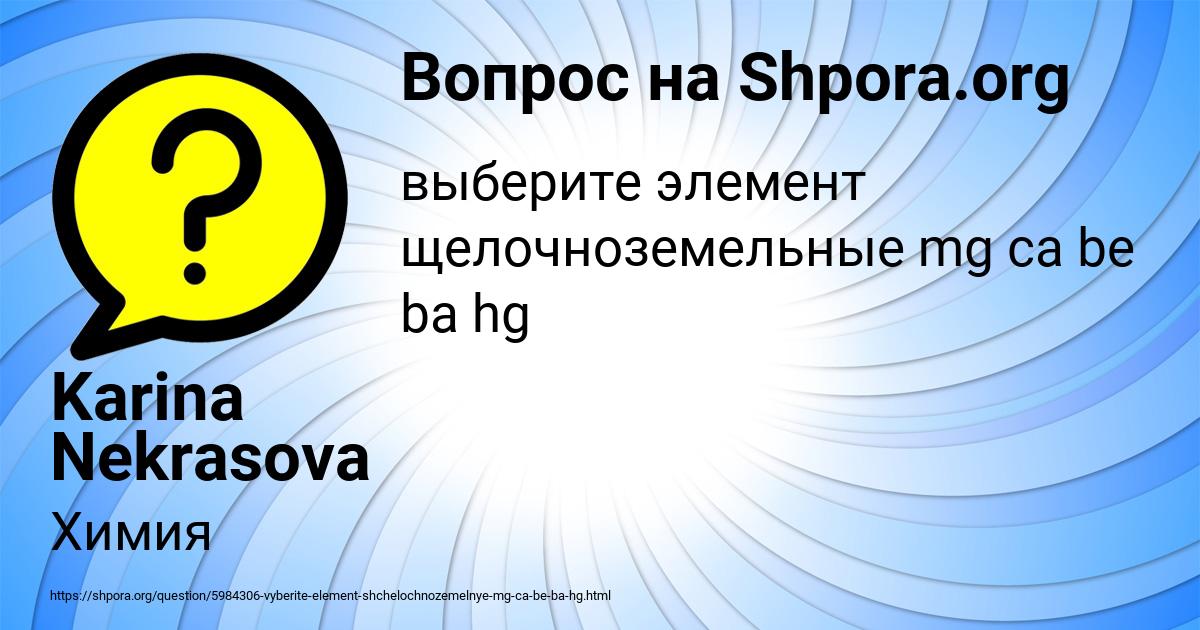 Картинка с текстом вопроса от пользователя Karina Nekrasova