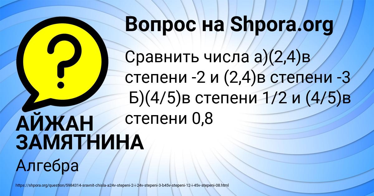 Картинка с текстом вопроса от пользователя АЙЖАН ЗАМЯТНИНА
