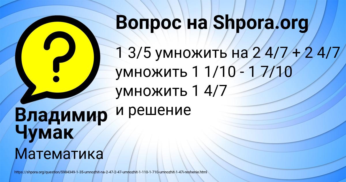 Картинка с текстом вопроса от пользователя Владимир Чумак