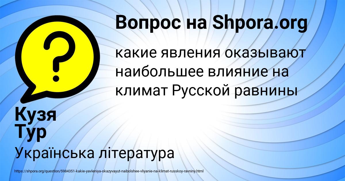 Картинка с текстом вопроса от пользователя Кузя Тур