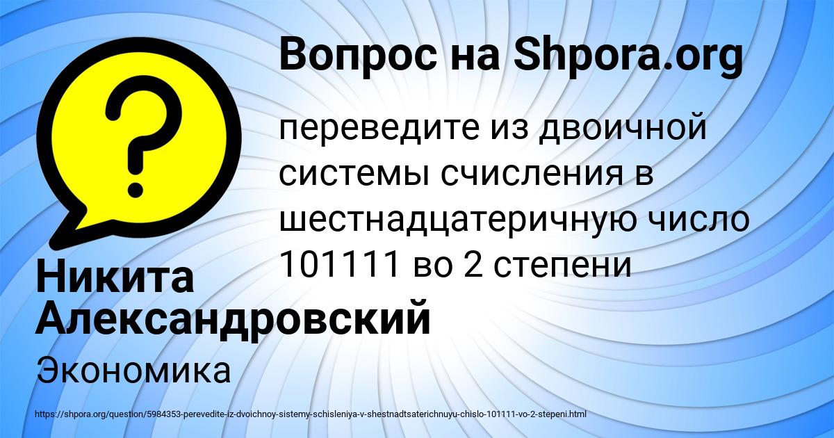 Картинка с текстом вопроса от пользователя Никита Александровский