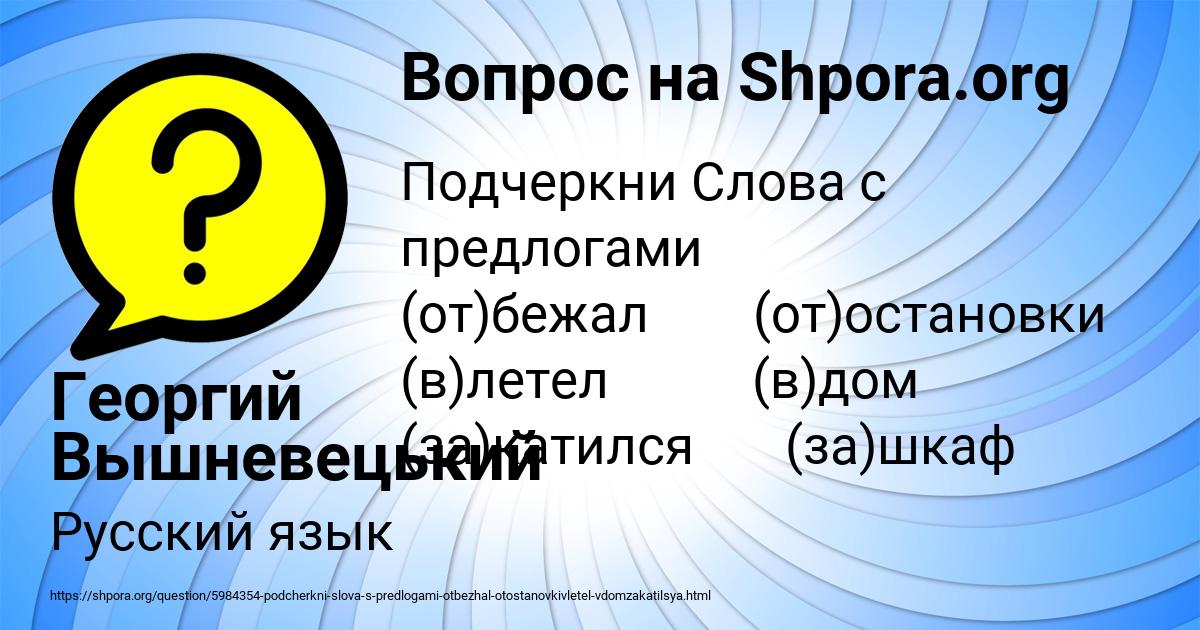 Картинка с текстом вопроса от пользователя Георгий Вышневецький