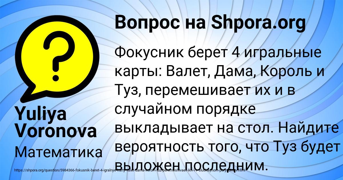 Картинка с текстом вопроса от пользователя Yuliya Voronova
