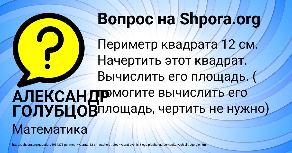 Картинка с текстом вопроса от пользователя АЛЕКСАНДР ГОЛУБЦОВ