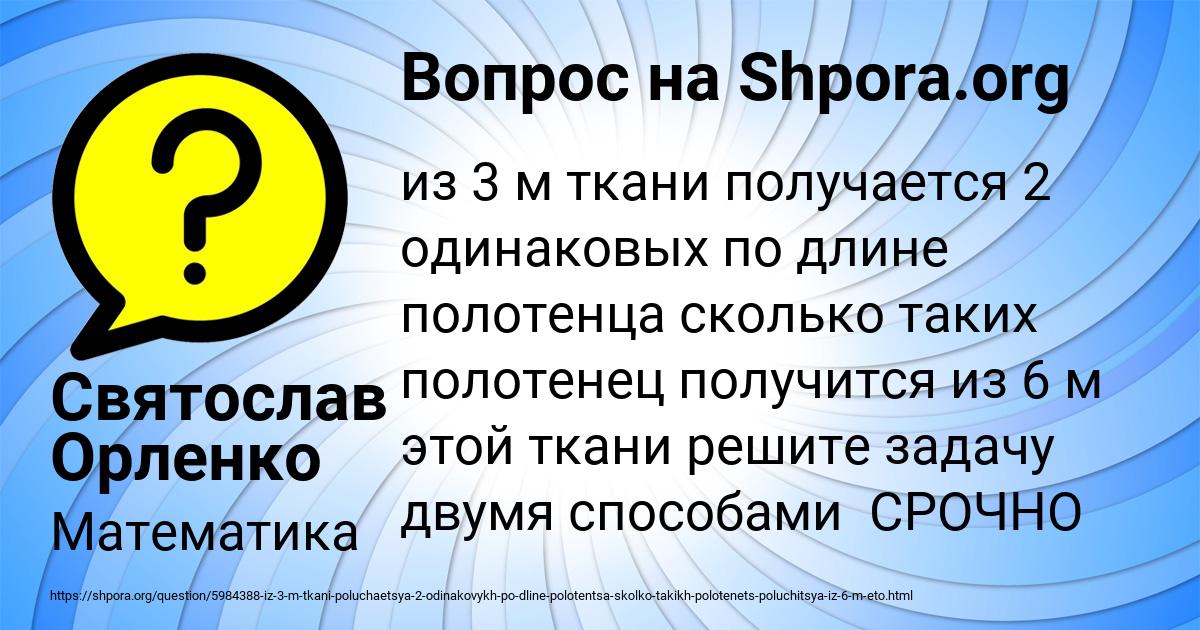Картинка с текстом вопроса от пользователя Святослав Орленко