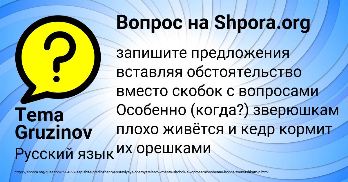 Картинка с текстом вопроса от пользователя Tema Gruzinov