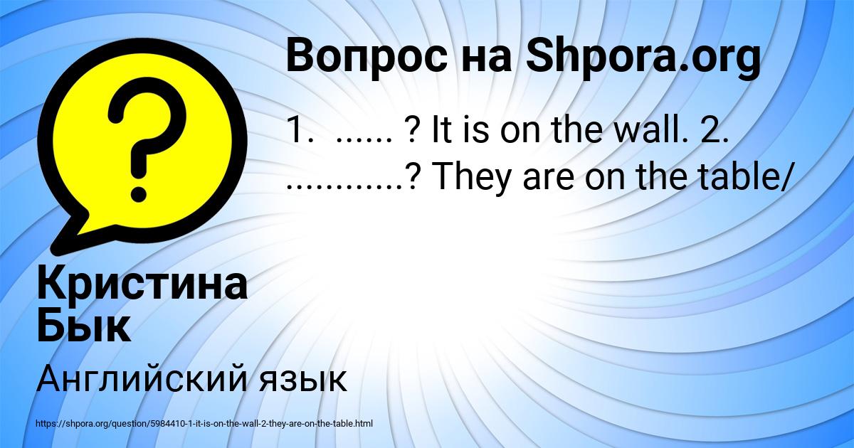 Картинка с текстом вопроса от пользователя Кристина Бык