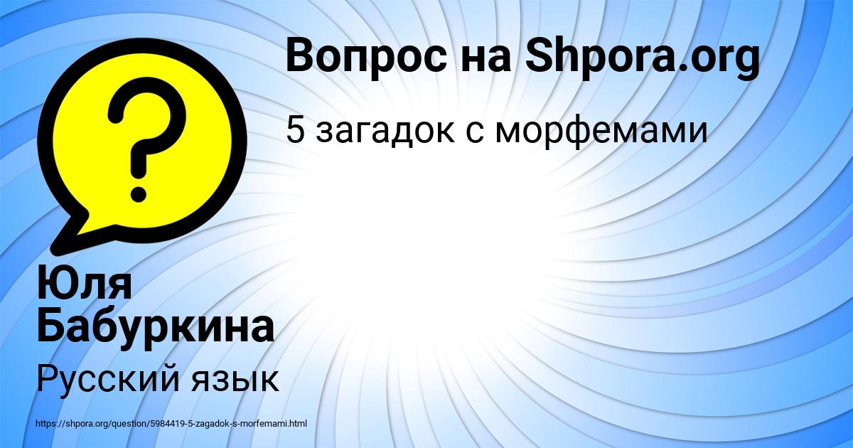 Картинка с текстом вопроса от пользователя Юля Бабуркина