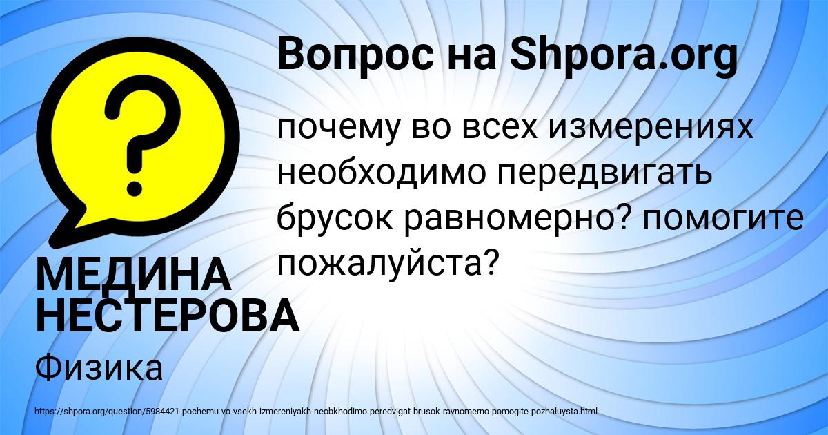 Картинка с текстом вопроса от пользователя МЕДИНА НЕСТЕРОВА