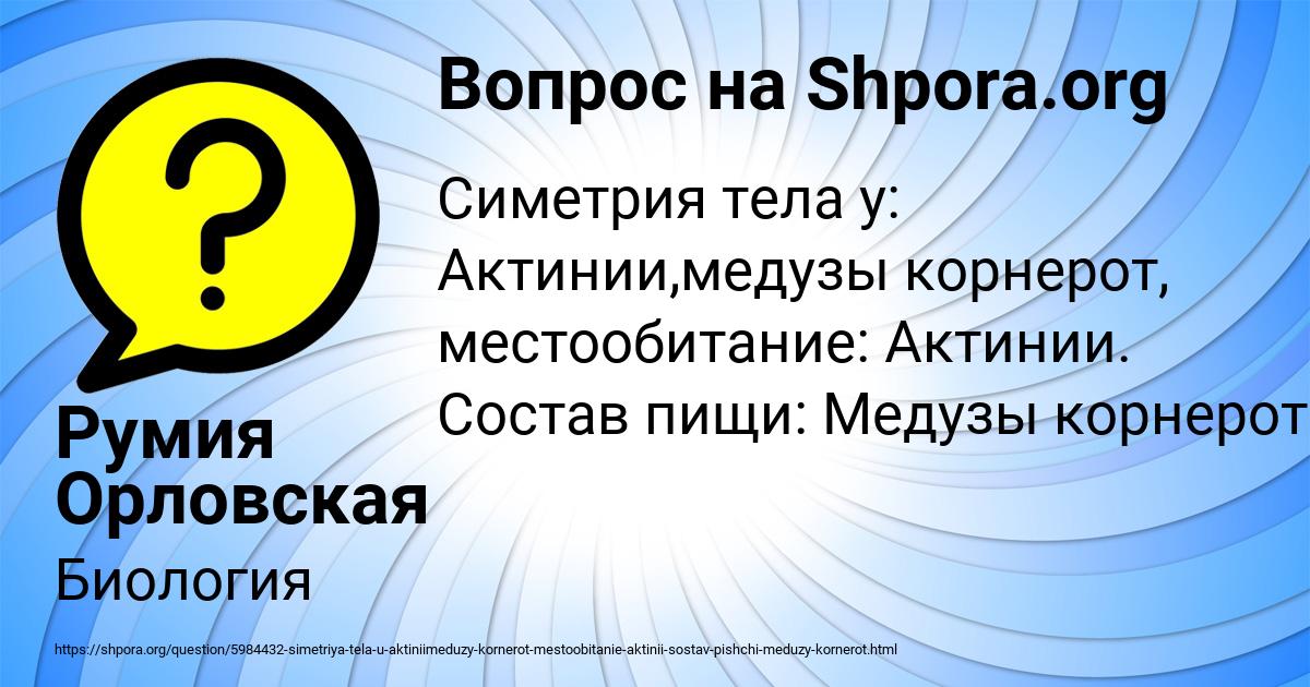 Картинка с текстом вопроса от пользователя Румия Орловская